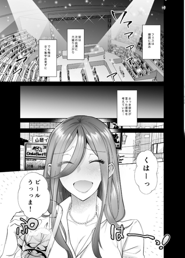 オフぱこっ!〜オフ会で巨乳美人と一晩中種付けセックスする話〜 ちより サンプル画像