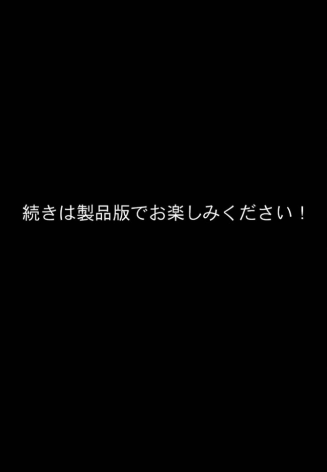 九零式人材育成教室 4 モザイク版  ンチアーネのアトリエ あいラビ サンプル画像