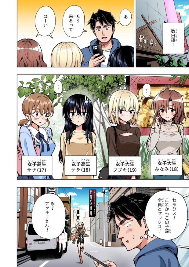パパ活はじめました 8 〜ハーレム撮影編（2）〜  銀曜ハル サンプル画像