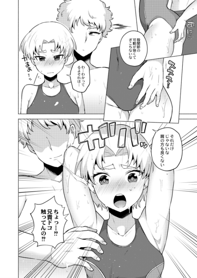 妹は人魚姫  スタンダードアザラシ COMIC快艶編集部 サンプル画像