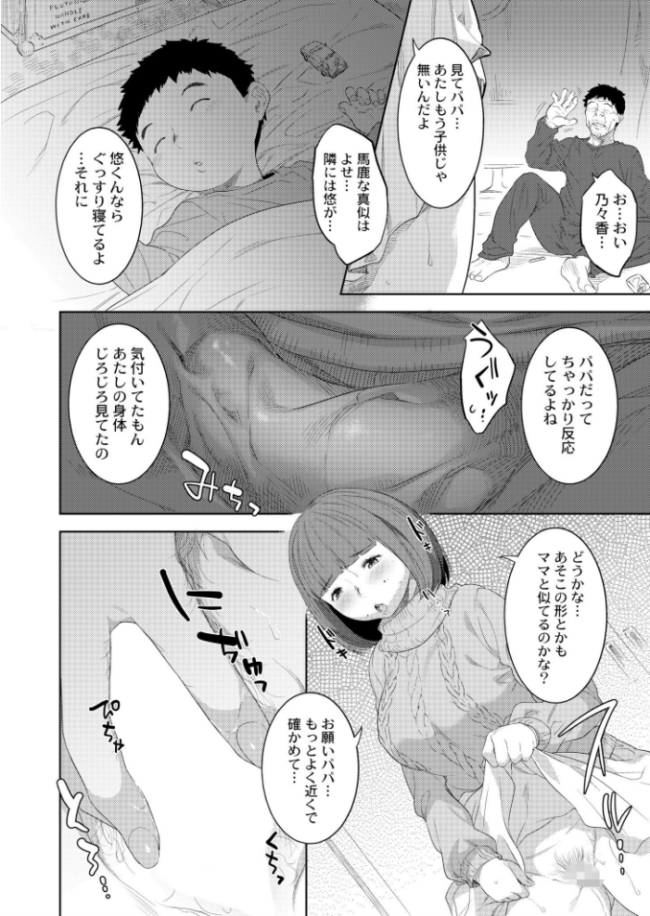 父娘の標  んめ COMIC快艶編集部 サンプル画像