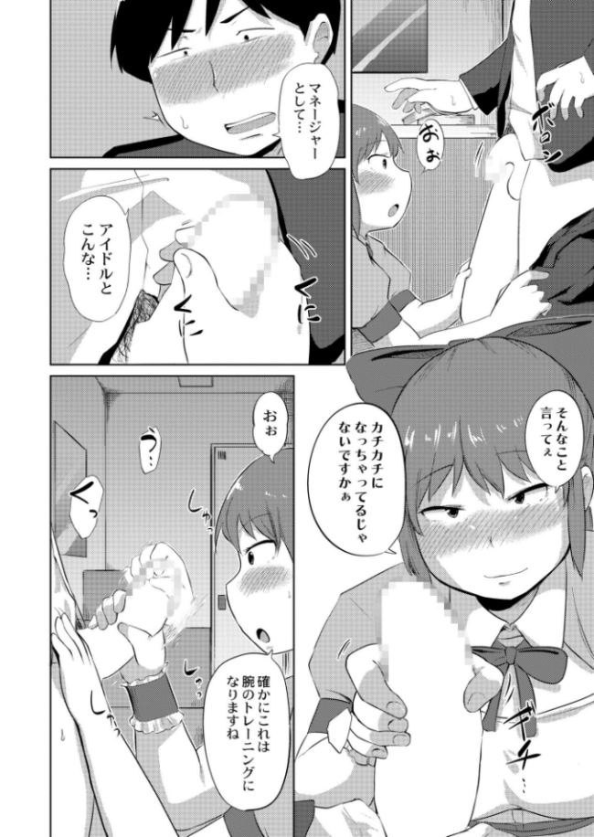 ぽちゃドルのセクササイズ奮闘記  きりなま COMIC快艶編集部 サンプル画像