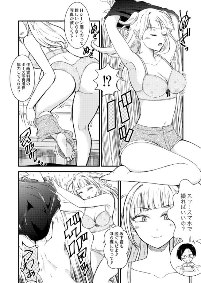 言うこと聞けばイカせてあげる 中埜人見 COMIC快艶編集部 サンプル画像