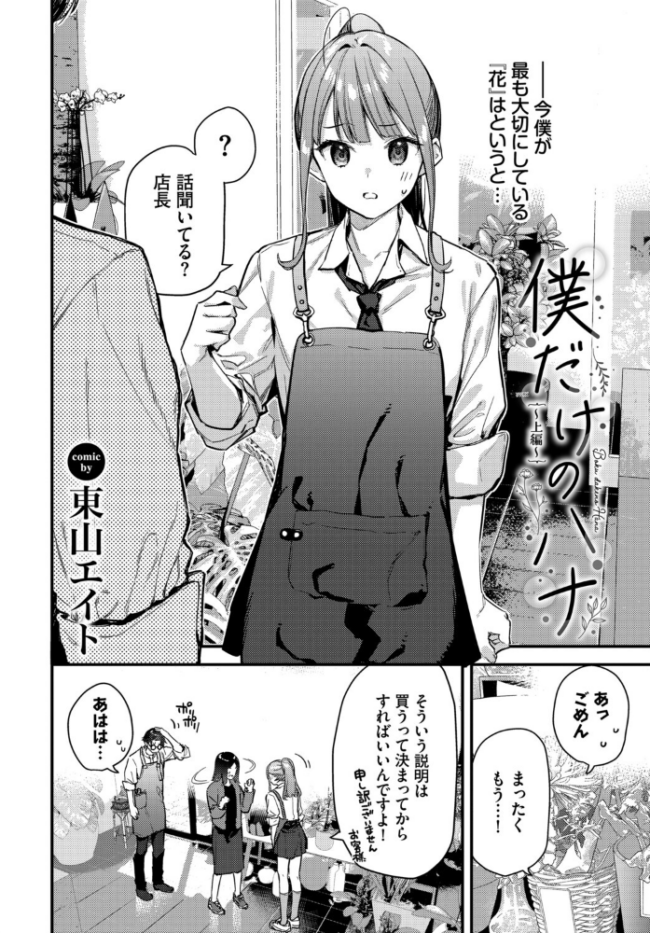 COMIC BAVEL SPECIAL COLLECTION（コミックバベル スペシャルコレクション）VOL80 サンプル画像