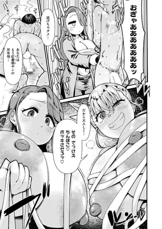 デカチン狩りにご用心  大作 サンプル画像
