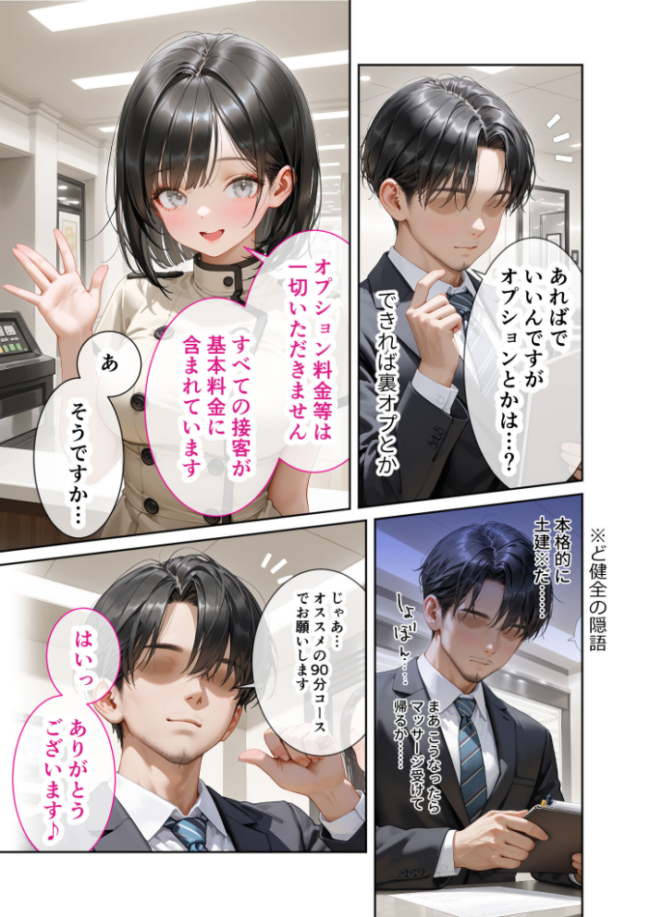 究極のSEXセラピー 〜何でも望みを叶えてくれるHなセラピスト〜 第1話 桃尻レイ サンプル画像