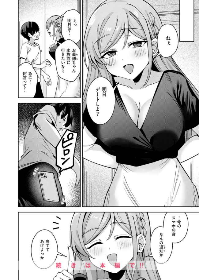 お義姉ちゃんはやさしい  雪谷るる サンプル画像