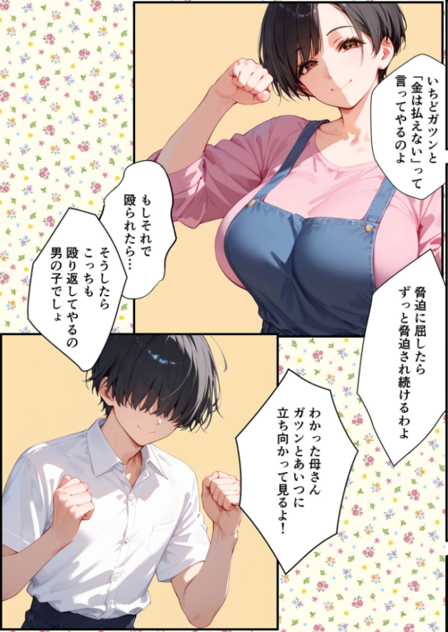 【全2作収録】女手ひとつでボクを育ててくれた自慢の母がボクを守るためにいじめっ子の女になる話 1＆2 モザイク版  バベル太郎 あいラビ サンプル画像