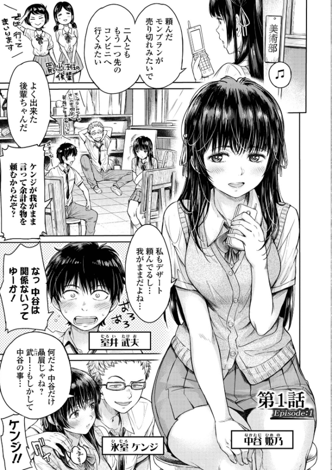 彼女に告白する前に友達に中出しされた… 1 【デジタル特装版】  H9 サンプル画像