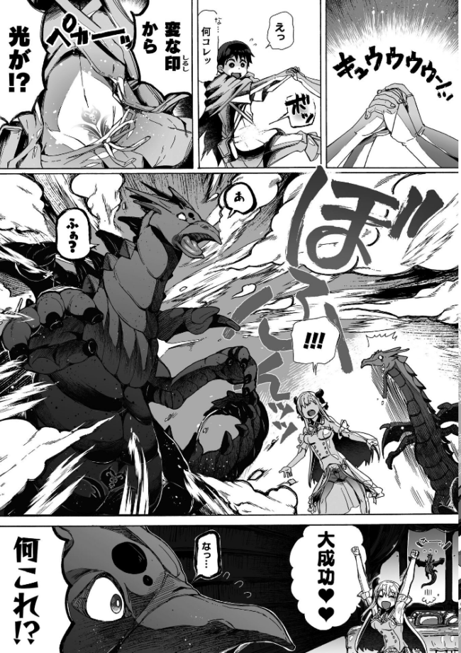わたしの竜になりなさい! 〜ドラゴンになってファンタジー娘とHしまくり旅〜 第1話 チキコ サンプル画像