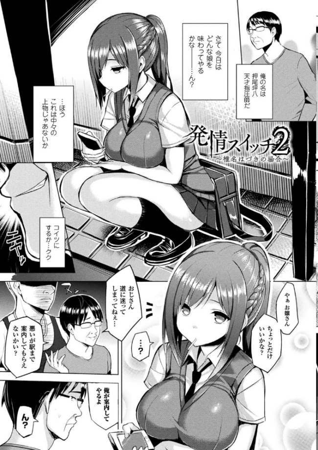 発情スイッチ〜堕とされた少女達〜  一宮夕羽 サンプル画像