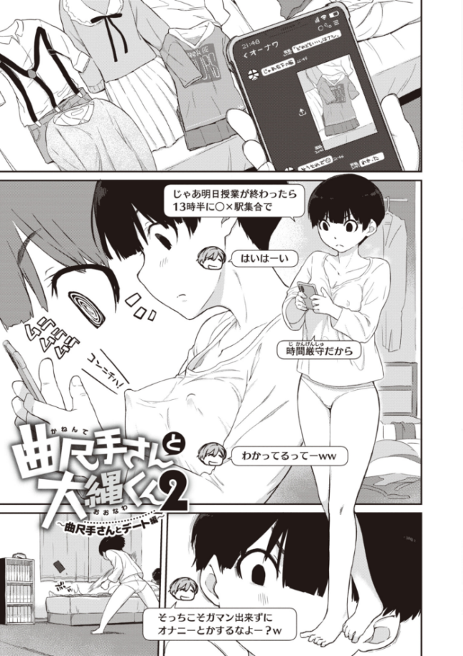 曲尺手さんと大縄くん〜むっつりドスケベな彼女と俺〜【通常版】 Ash横島 サンプル画像