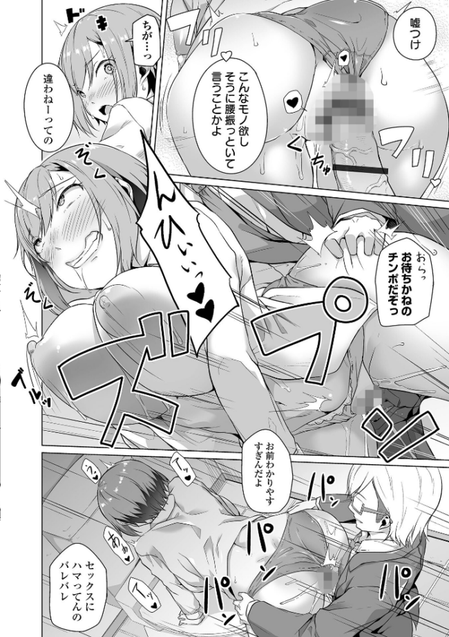 恋する乙女はネトラレビッチ 【デジタル特装版】  内東ぐら サンプル画像