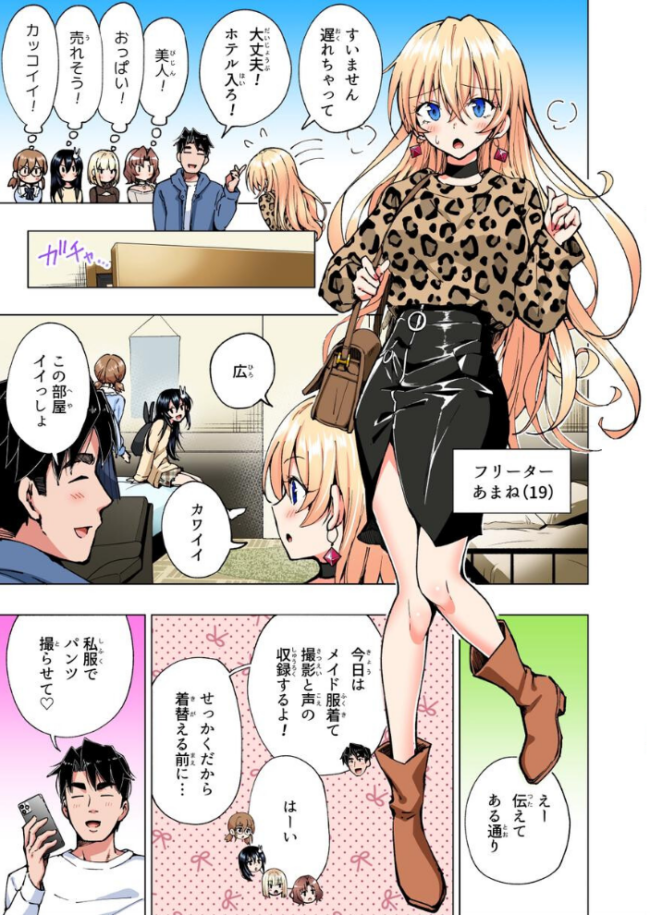 パパ活はじめました 8 〜ハーレム撮影編（2）〜  銀曜ハル サンプル画像