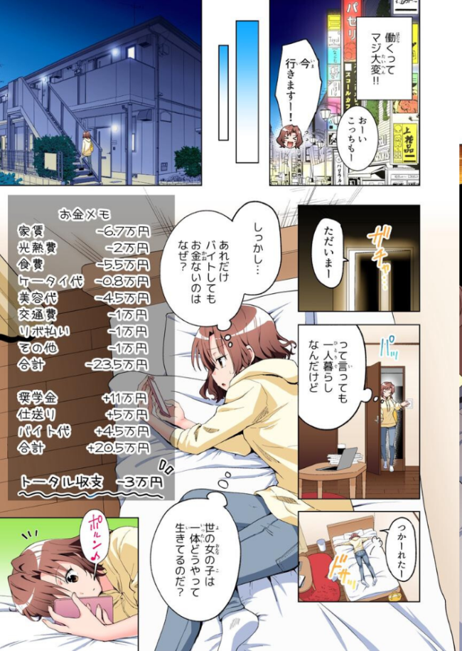 パパ活はじめました総集編 銀曜ハル サンプル画像