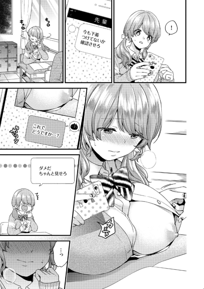 スキコイ【FANZA限定版】 sorani コミックバベル編集部 サンプル画像