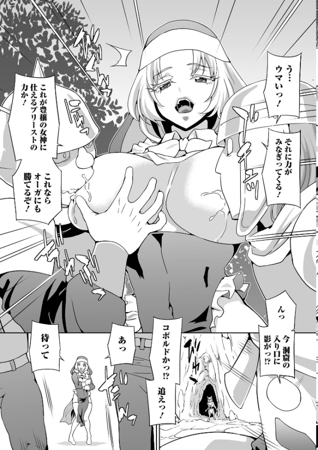 異世界娘絶頂触手責め! 武蔵ダイチ 一水社編集部 サンプル画像