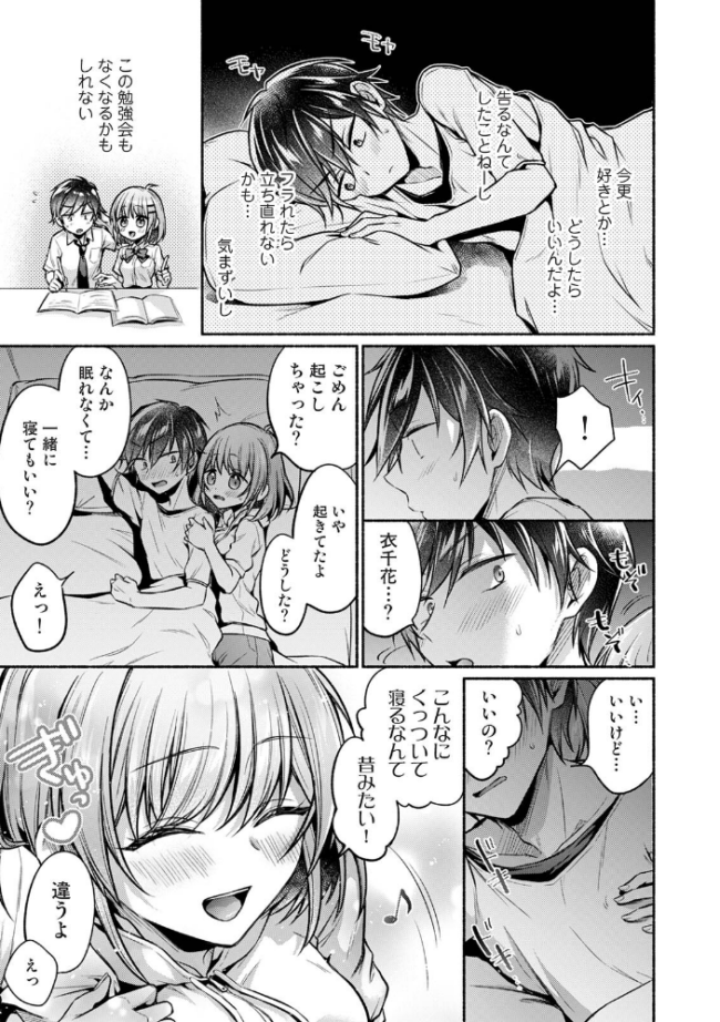 濡れるってこういうことなんだ… 幼馴染とエッチな勉強会 第4集【合本版】 ゆうみ サンプル画像