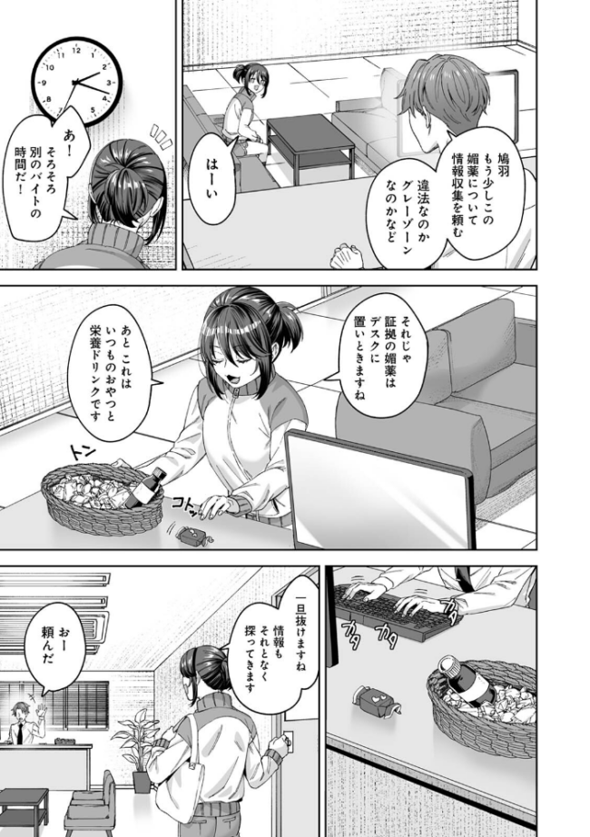 絶倫媚薬でドスケベ調査〜野良探偵事務所の事件簿〜 第1集【合本版】 如月02 サンプル画像
