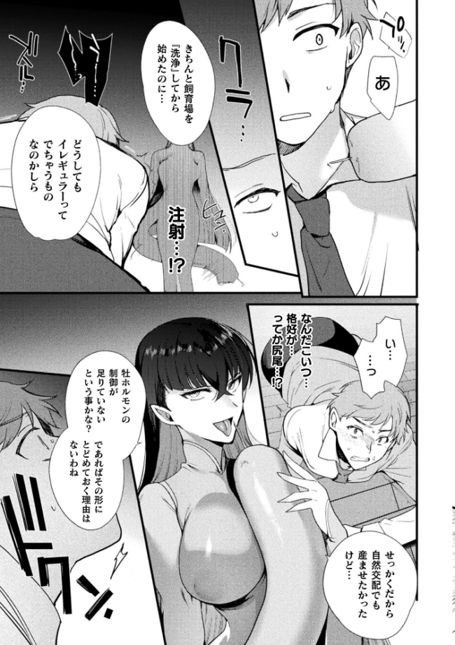 別冊コミックアンリアル 女体化Hは止められない! デジタル版Vol.4 池下真上 桐下悠司 ぐみみ 神月みやび サンプル画像