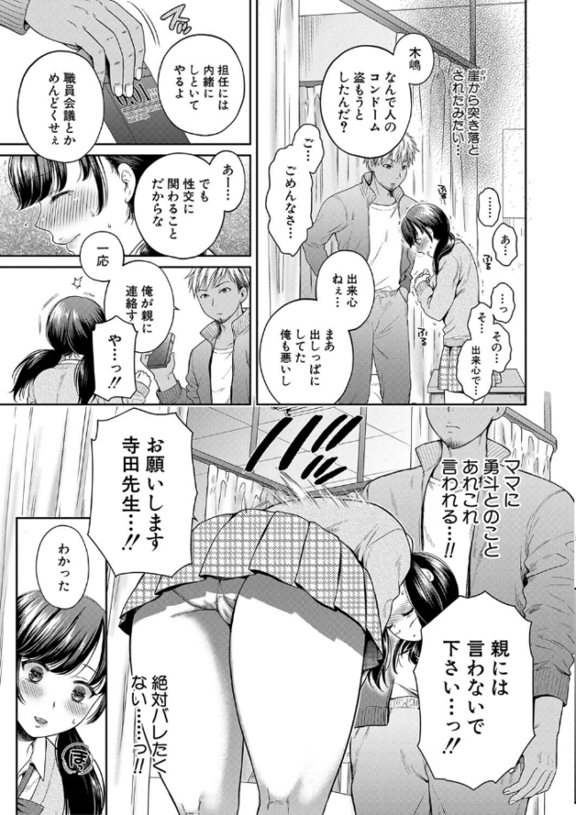 変容する母娘 悦楽に目醒める沙織、欲望に堕ちる七海【電子版特典付き】  ハルサワ サンプル画像