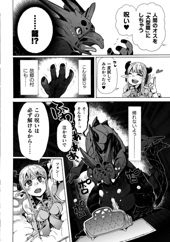 わたしの竜になりなさい! 〜ドラゴンになってファンタジー娘とHしまくり旅〜 第1話 チキコ サンプル画像