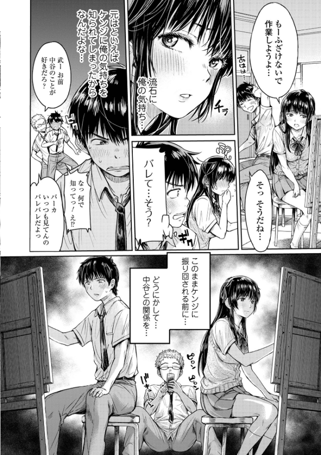 彼女に告白する前に友達に中出しされた… 1 【デジタル特装版】  H9 サンプル画像