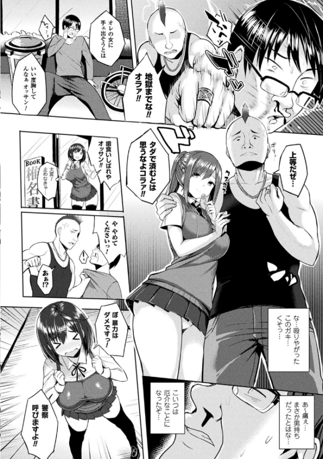 発情スイッチ〜堕とされた少女達〜  一宮夕羽 サンプル画像