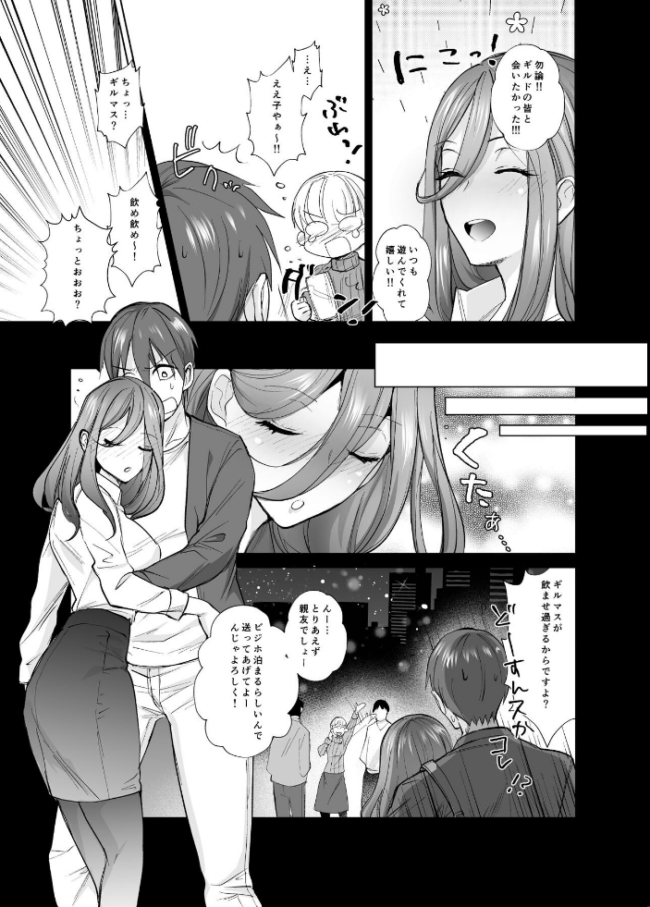 オフぱこっ!〜オフ会で巨乳美人と一晩中種付けセックスする話〜 ちより サンプル画像