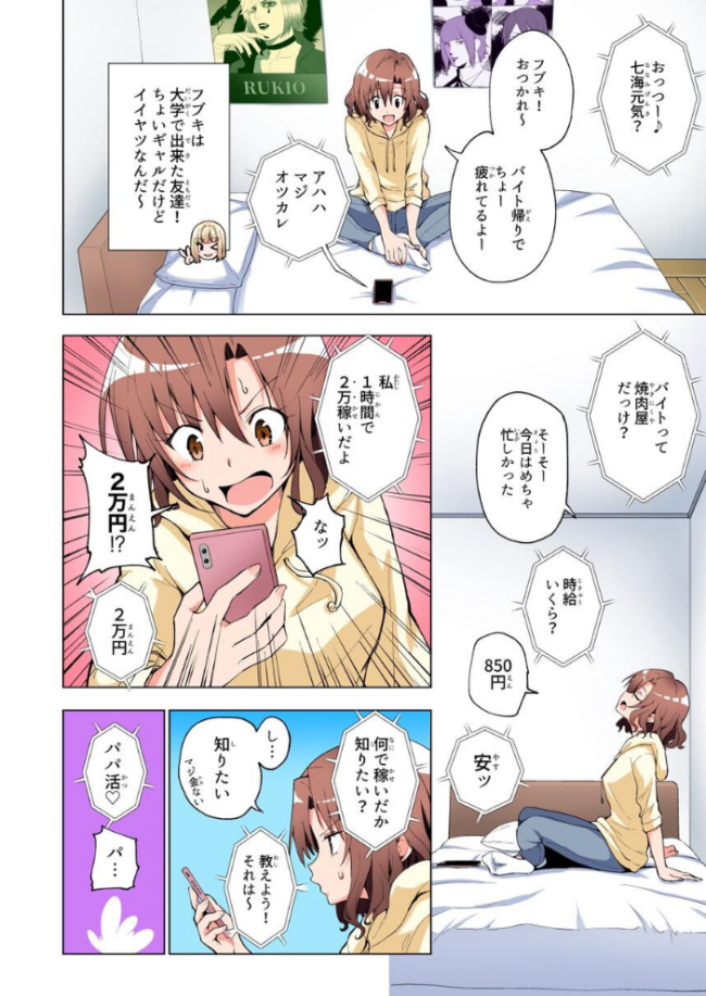 パパ活はじめました総集編 銀曜ハル サンプル画像