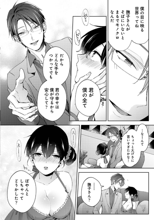 なんでもするって言ったよね? 家庭教師のお礼はカラダで 第10集【合本版】 コムラ サンプル画像