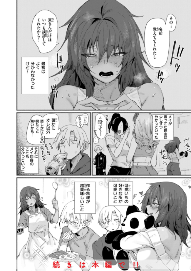でっかい愛  鳥茶丸 サンプル画像