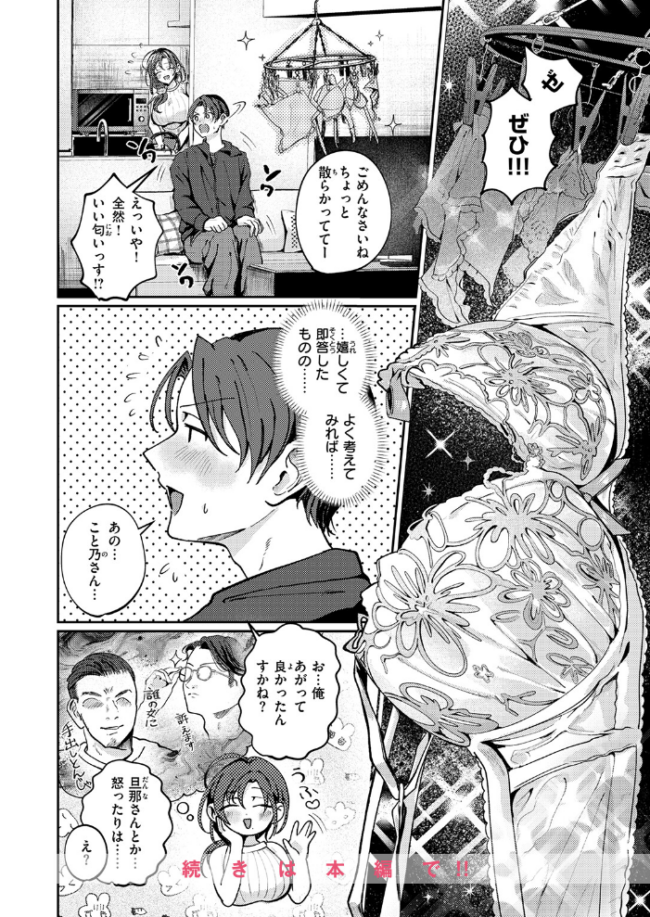 きっと、人妻 ROMUPI サンプル画像