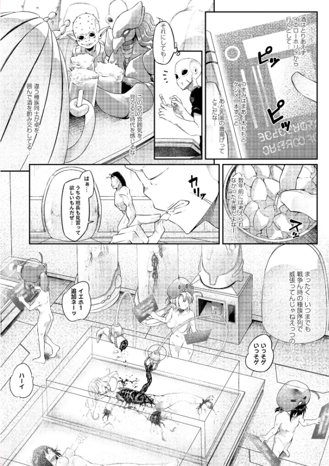 COMICネクロシスvol.35  江黒元気 bowalia ゴライアス原田 二等辺 森園みるく タク ドングリ calvet ミチヅキ あさだリョウ ひめいよる 岩久月 サンプル画像