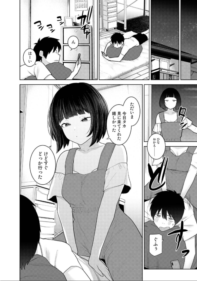 今日から家族、そして恋人。 第12集【合本版】 あずせ サンプル画像
