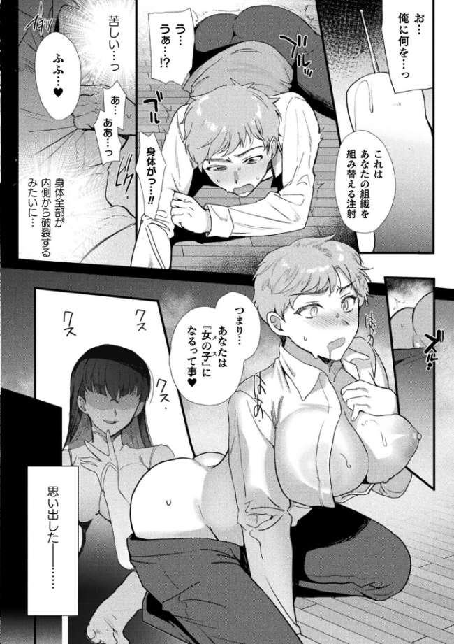別冊コミックアンリアル 女体化Hは止められない! デジタル版Vol.4 池下真上 桐下悠司 ぐみみ 神月みやび サンプル画像