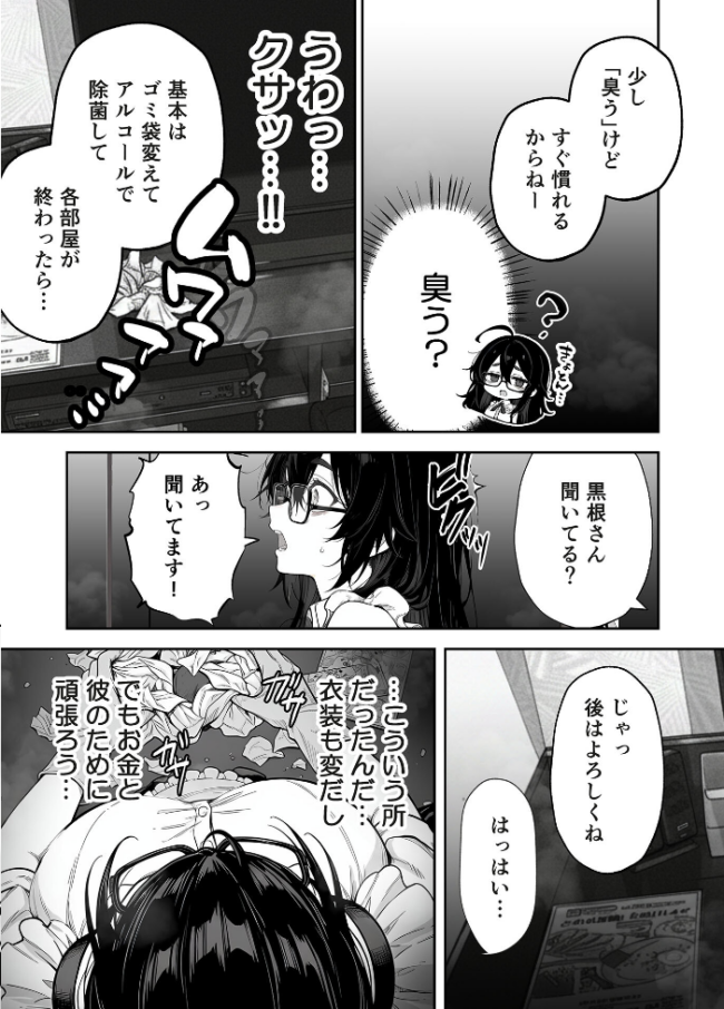 俺の妻は●●派遣業の売れっ子ドM嬢だった モザイク版  ももまろ 大豆淡白 あいラビ サンプル画像