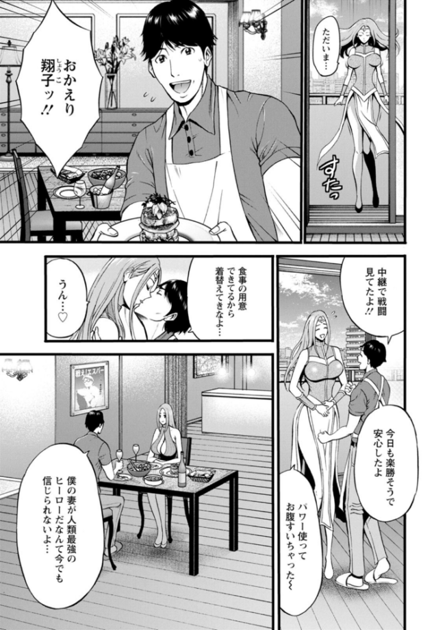 せっXメン 女ヒーローの性生活はお任せください ながしま超助 サンプル画像