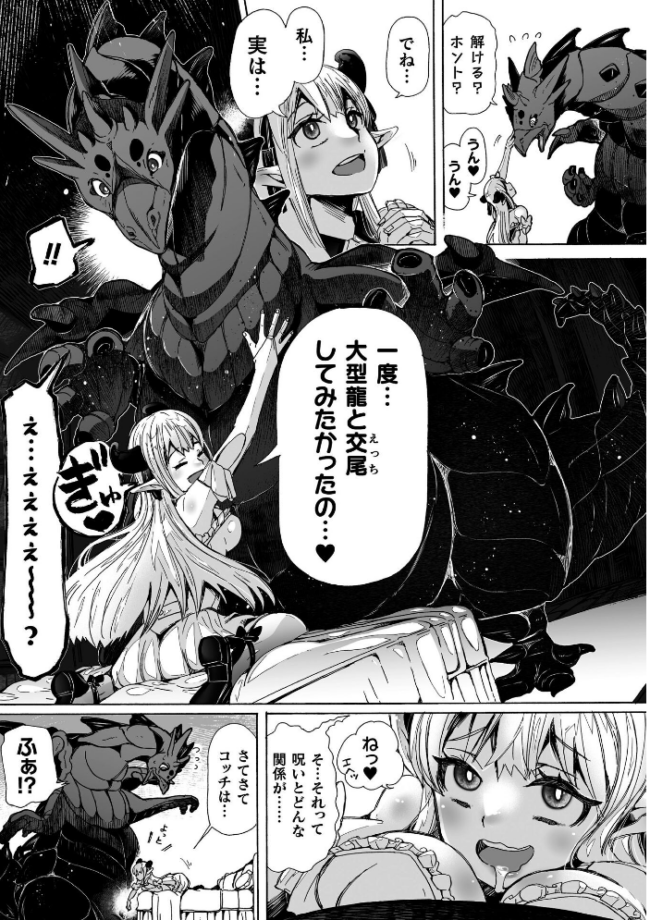 わたしの竜になりなさい! 〜ドラゴンになってファンタジー娘とHしまくり旅〜 第1話 チキコ サンプル画像