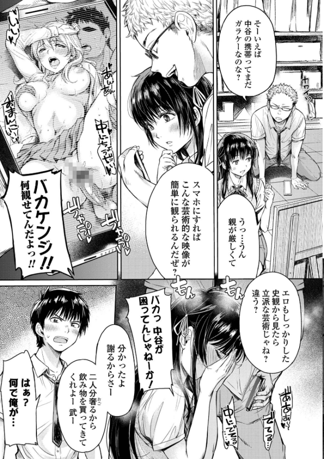 彼女に告白する前に友達に中出しされた… 1 【デジタル特装版】  H9 サンプル画像