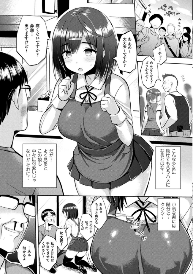 発情スイッチ〜堕とされた少女達〜  一宮夕羽 サンプル画像
