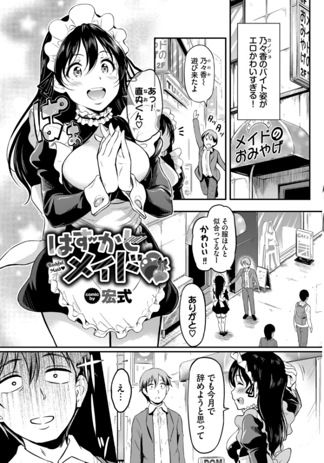 肉体ご奉仕が大好き系メイド vol.5 Dermar fu-ta 可座ミドリ 宏式 コミックバベル編集部 氷室しゅんすけ サンプル画像