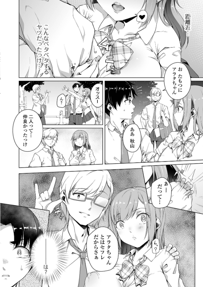恋する乙女はネトラレビッチ 【デジタル特装版】  内東ぐら サンプル画像