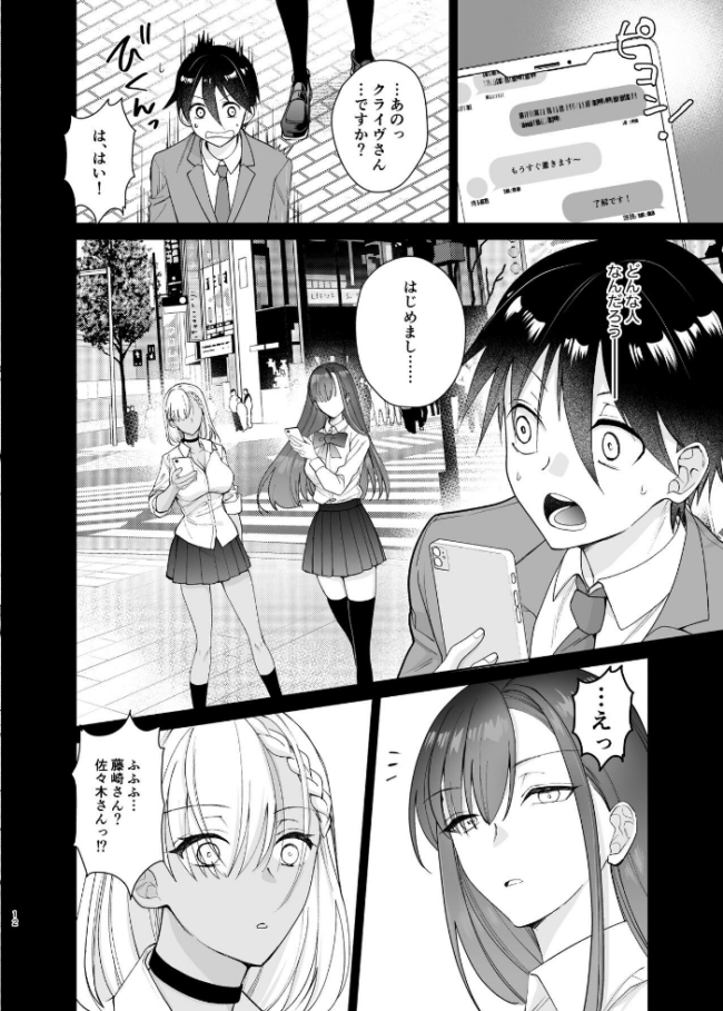 クラスの憧れの巨乳JKと種付けセックスする話 ちより サンプル画像