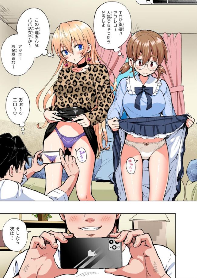 パパ活はじめました 8 〜ハーレム撮影編（2）〜  銀曜ハル サンプル画像