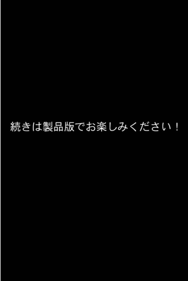 レ○プされていた少女を保護したら花嫁になった話 モザイク版  hentaiedge あいラビ サンプル画像