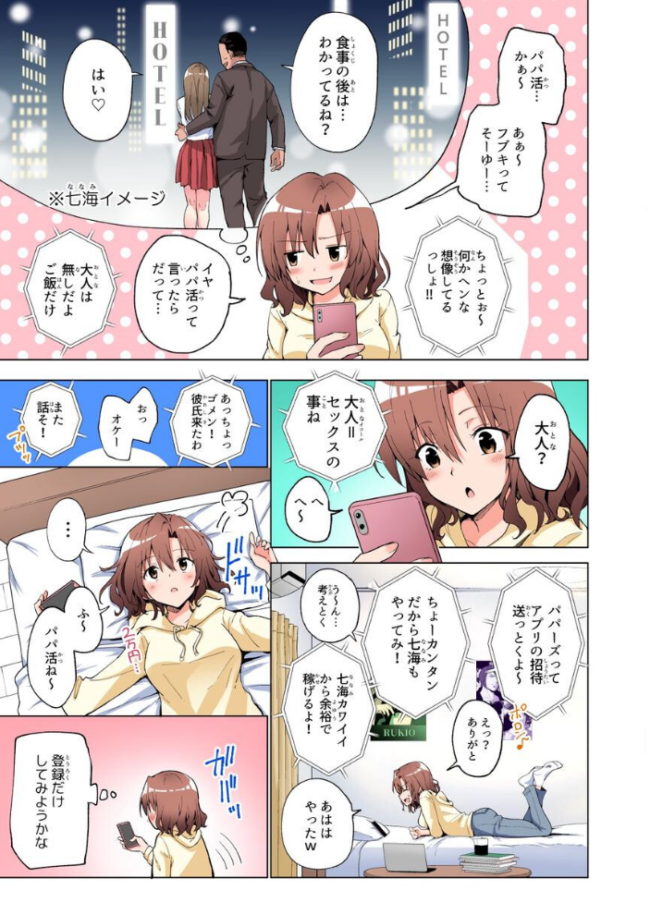 パパ活はじめました総集編 銀曜ハル サンプル画像