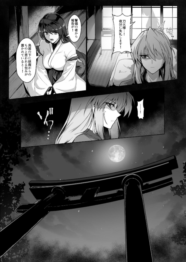 破魔の巫女 淫獄に堕つ 2 はるこん サンプル画像