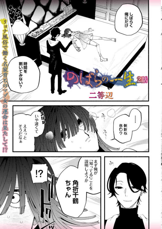 COMICネクロシスvol.35  江黒元気 bowalia ゴライアス原田 二等辺 森園みるく タク ドングリ calvet ミチヅキ あさだリョウ ひめいよる 岩久月 サンプル画像