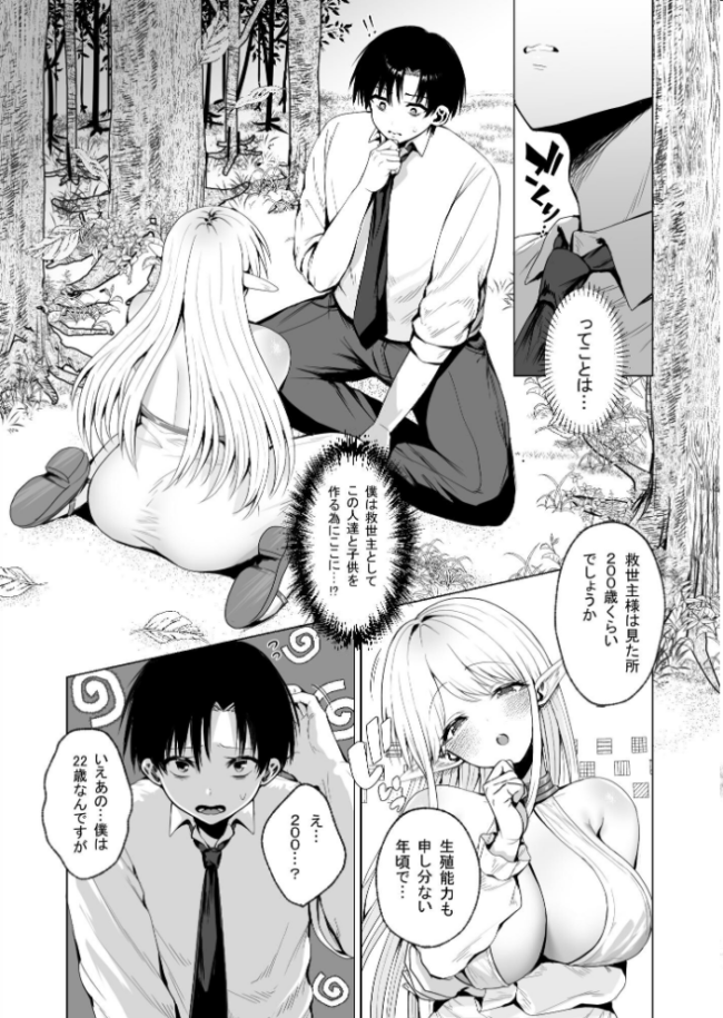 種馬(救世主)として召喚された異世界でエルフママに甘やかされながらヤリまくる ハウメニードリームズ出版 旅口工路 サンプル画像